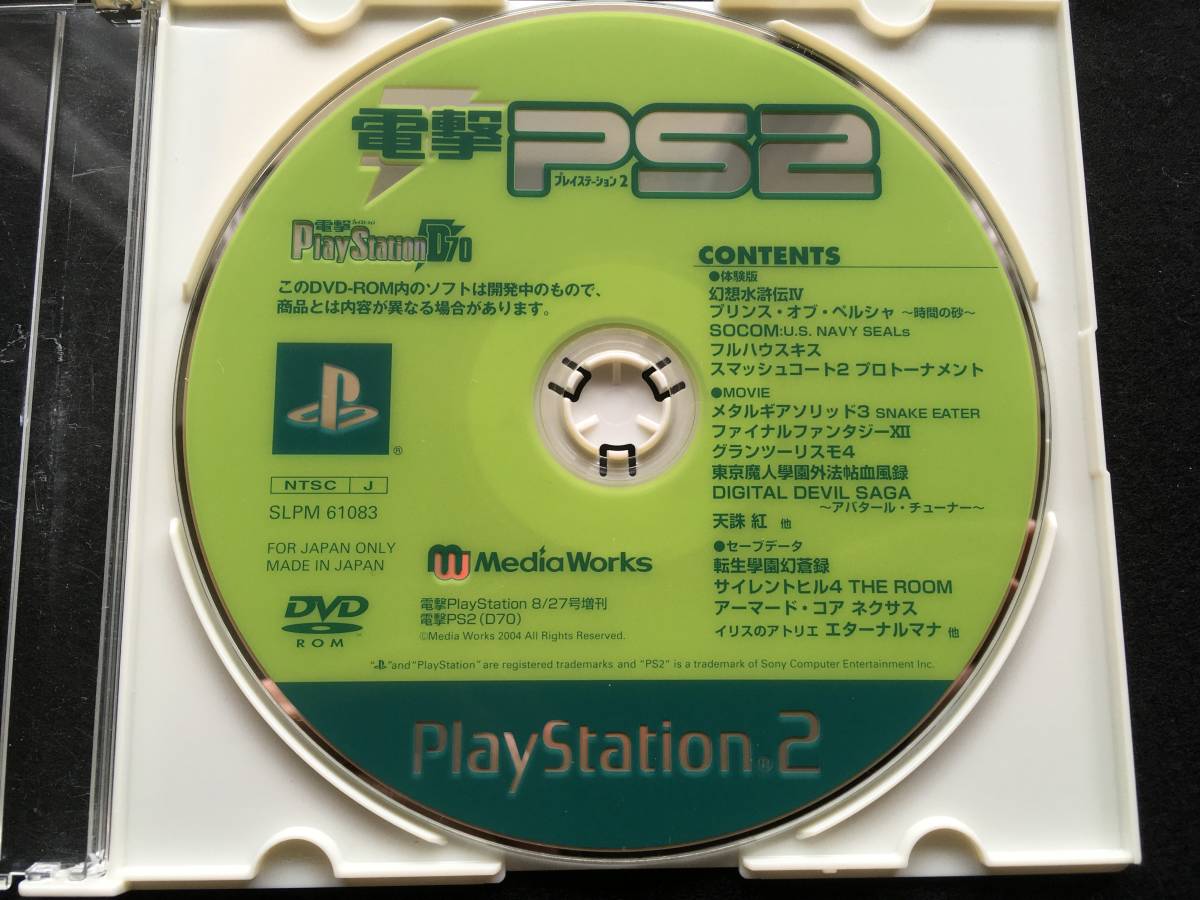 電撃PS2