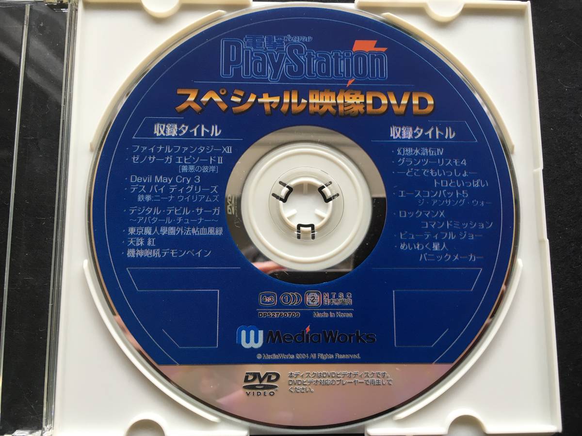 電撃PS2