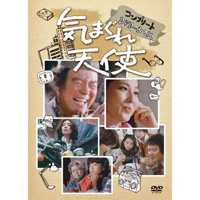 気まぐれ天使コンプリートdvd-box