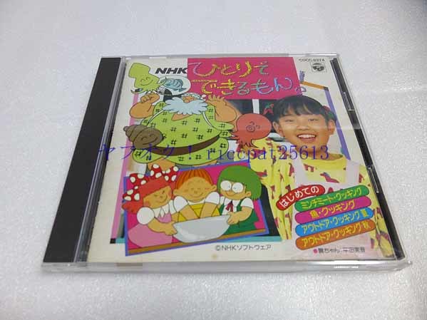 NHK ひとりでできるもん！ ベスト50 初代舞ちゃん 平田実音 2枚組CD