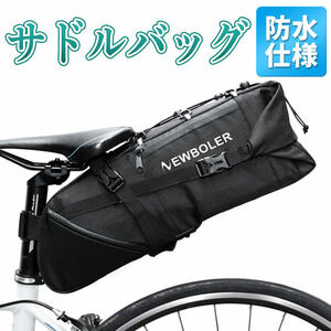 自転車 サドルバッグ 大容量 大型 １０L 防水 リアバッグ シートバッグ 通勤 通学 伸縮 可変式