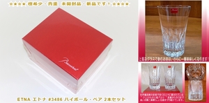 \1,000~【 未開封 ! 廃番品 新品 】バカラ Baccarat エトナ ETNA ハイボール・ペア(2本セット) 4386 ビール クリスタルグラス ☆ 極希少