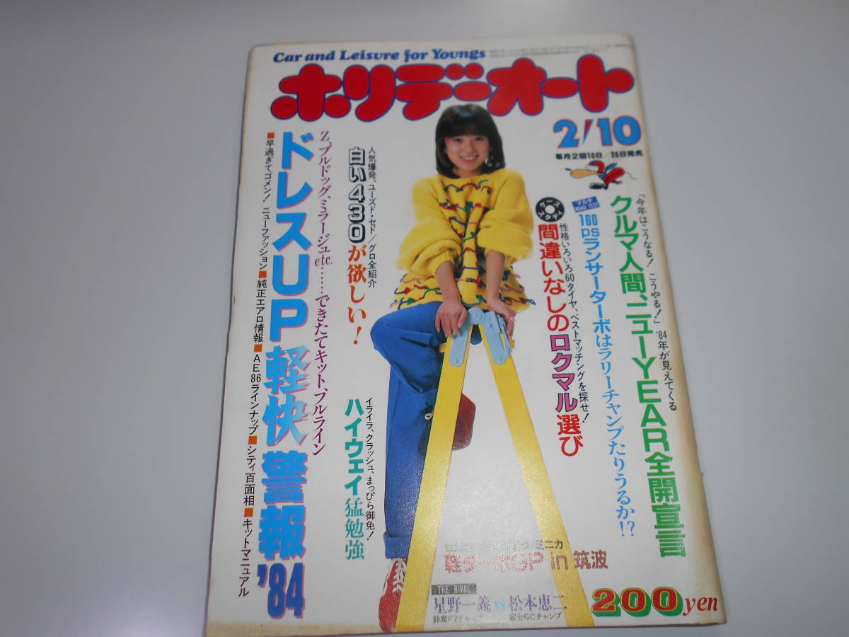 ☆『 セーラーメイトDX 1990年10月号 』◎細川なるみ/千葉美加