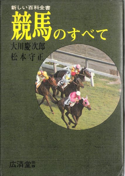 おしゃべりケーちゃん(競馬の神様　大川慶次郎) おしゃべりケーちゃん(競馬の神様 大川慶次郎) 競馬の神様