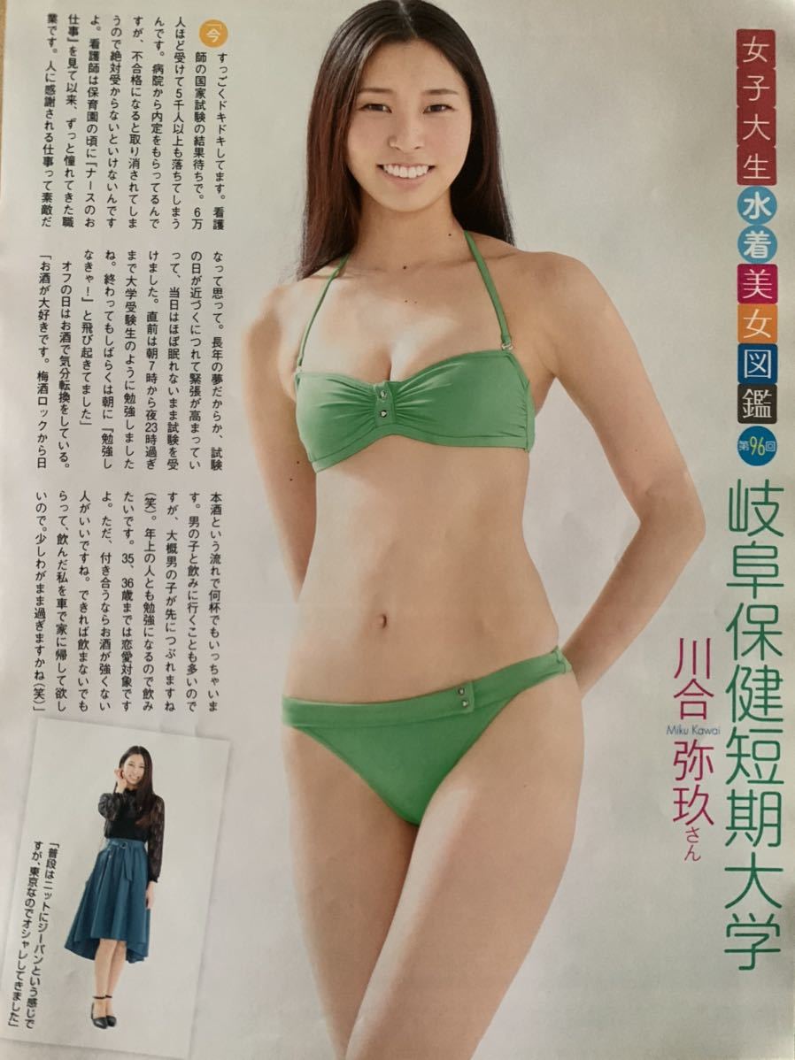 切り抜き 女子大生水着美女図鑑 ベスト 第192回 日本大学 山﨑早桜さん 2p