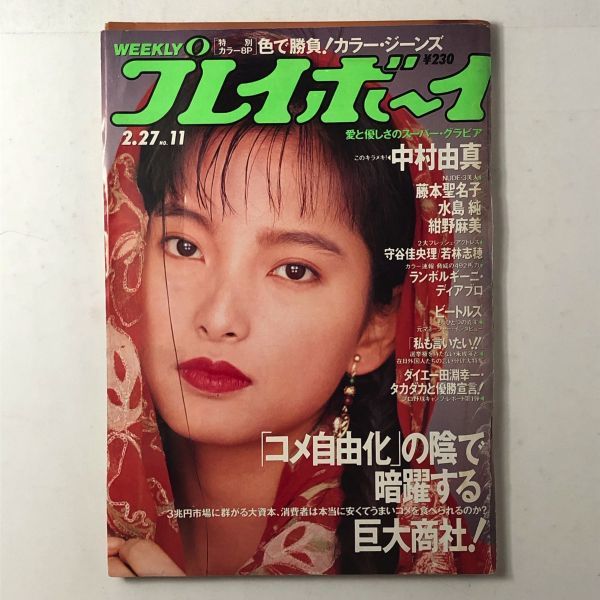 昔のアイドル雑誌 1990年7月号 かとうれいこ 立花香織 藤本聖名子 小暮千絵 - 雑誌