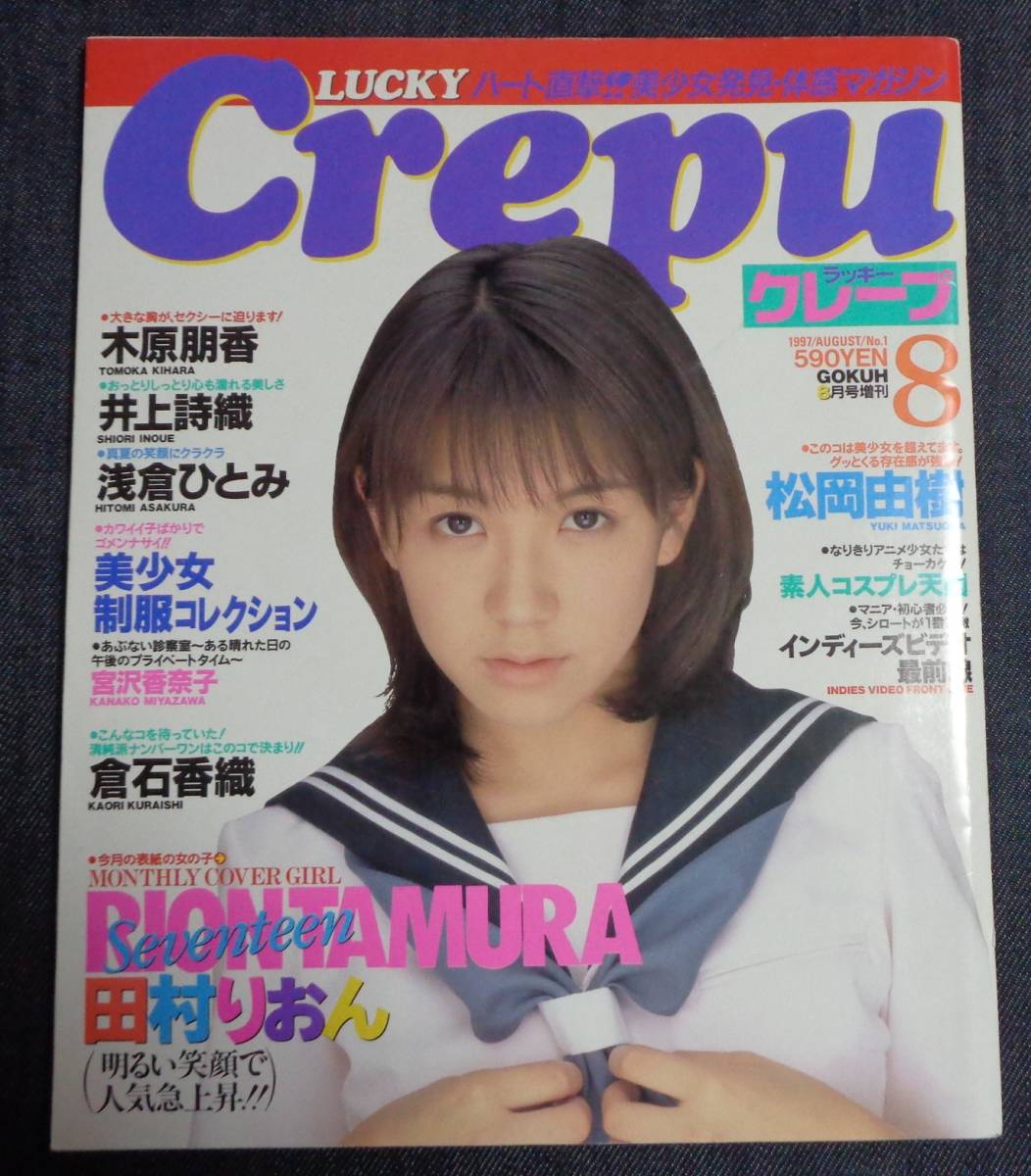 倉石香織 告白 アイドルイメージDVD【美品】