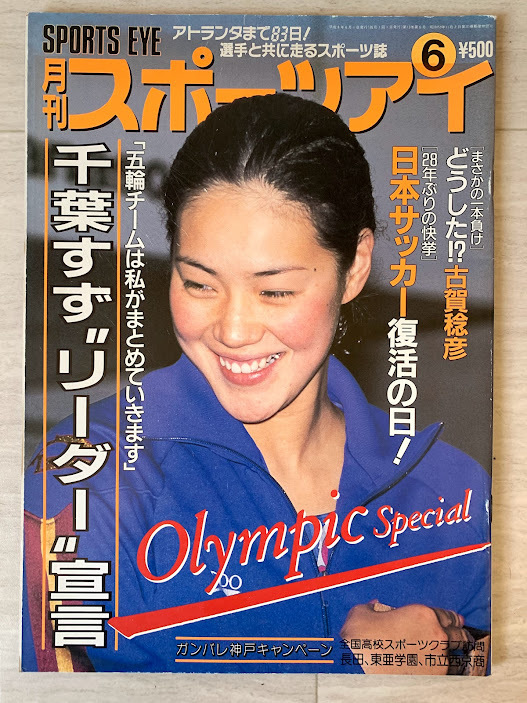 SWIMMING MAGAZINE 1994年 10冊まとめて☆スイミングマガジン 千葉すず