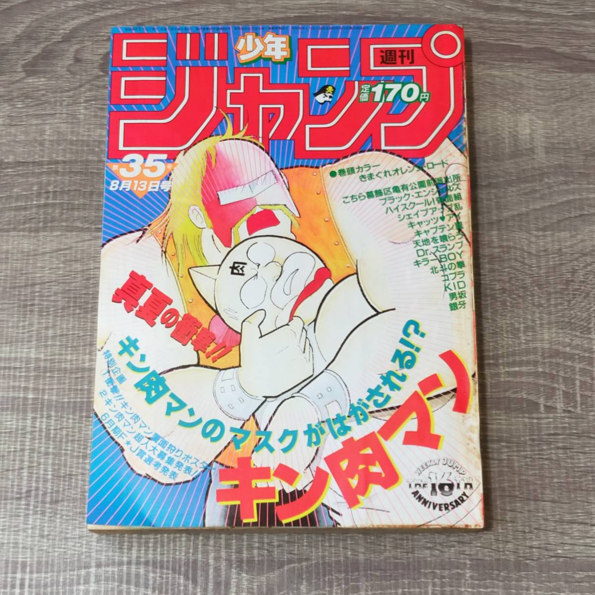 割引卸売週刊少年ジャンプ １９８４年１５号 きまぐれオレンジロード新連載号+その他まとめ 少年漫画
