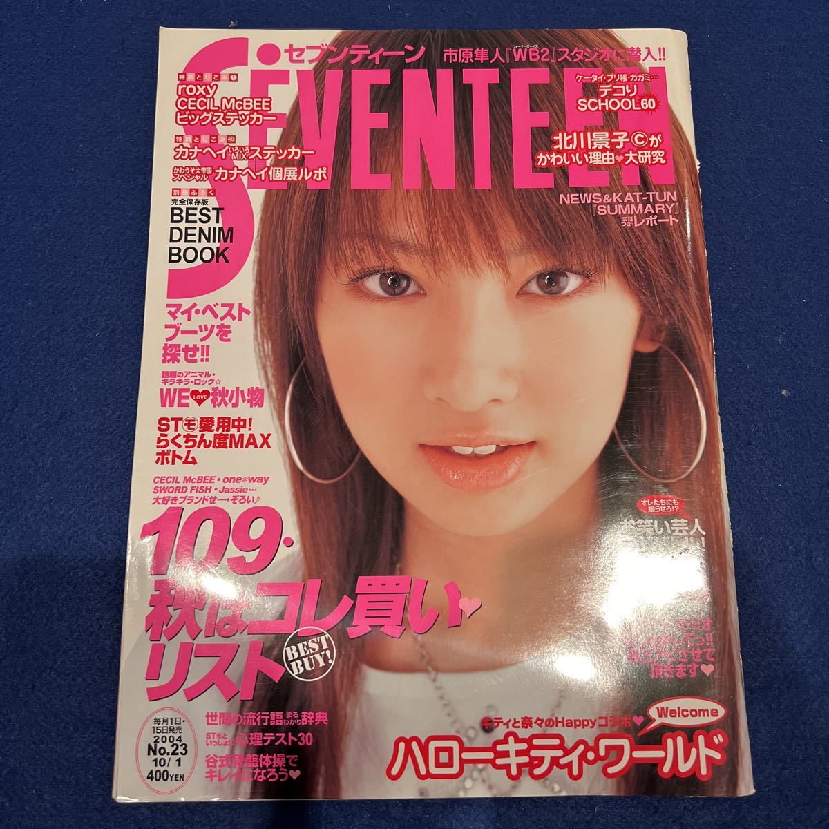 seventeen 雑誌2004〜2006年 鈴木えみ 北川景子 榮倉奈々 公式激安通販