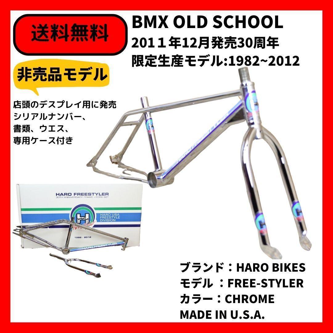 HARO オールドスクール フレームフォーク BMX - パーツ