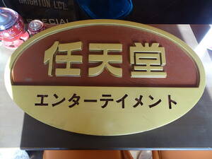 任天堂　看板　非売品　ディスクシステム　ファミコン　ディスクライター　スーパーファミコン　ゴールドマリオ