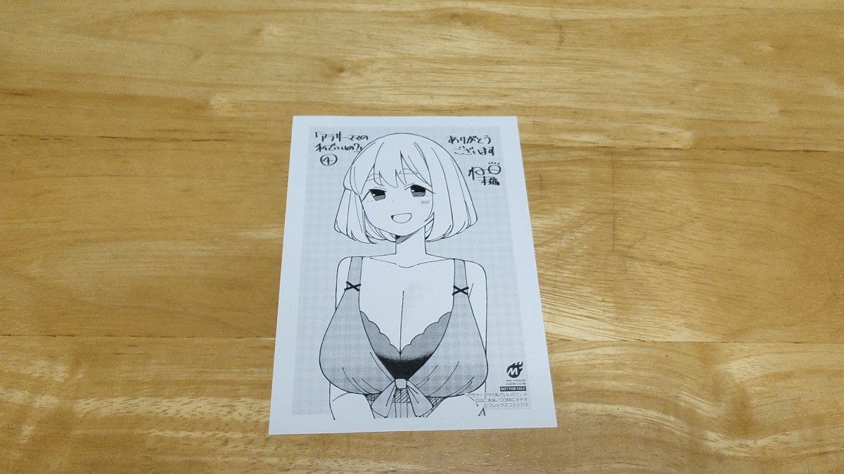 アラサーママの私でいいの？　特典リーフレット+イラストペーパー　全巻セット アラサーママの私でいいの？ 特典リーフレット+イラストペーパー