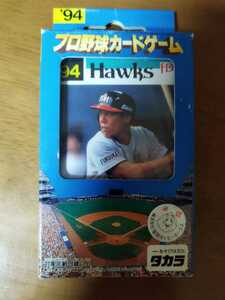 タカラ　プロ野球カードゲーム　９４年版　福岡ダイエーホークス