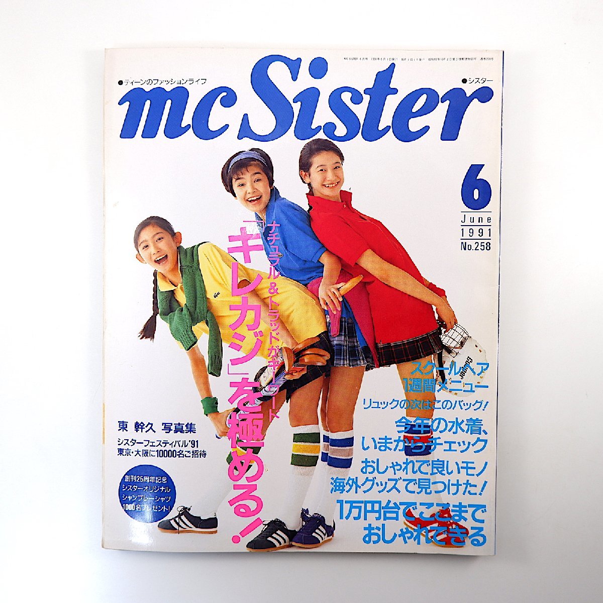 mc Sister シスター 1994年10月号 - 雑誌