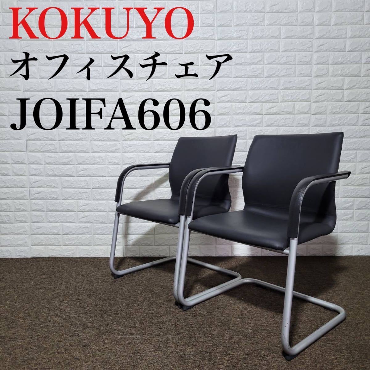 KOKUYO コクヨ オフィスチェア チェア JOIFA606 M0138-