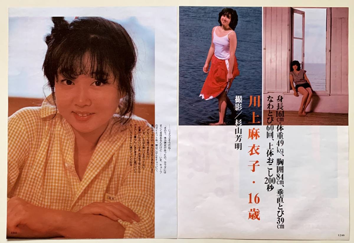 MAIKO KAWAKAMI 川上麻衣子 写真集 2001年発行 - その他