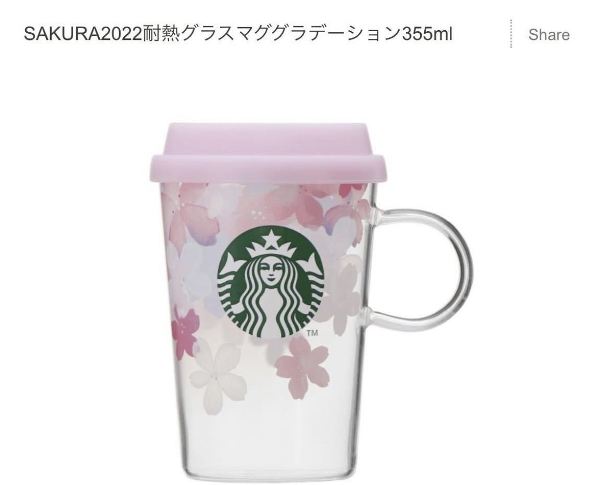 スターバックス 桜 2022 マグ