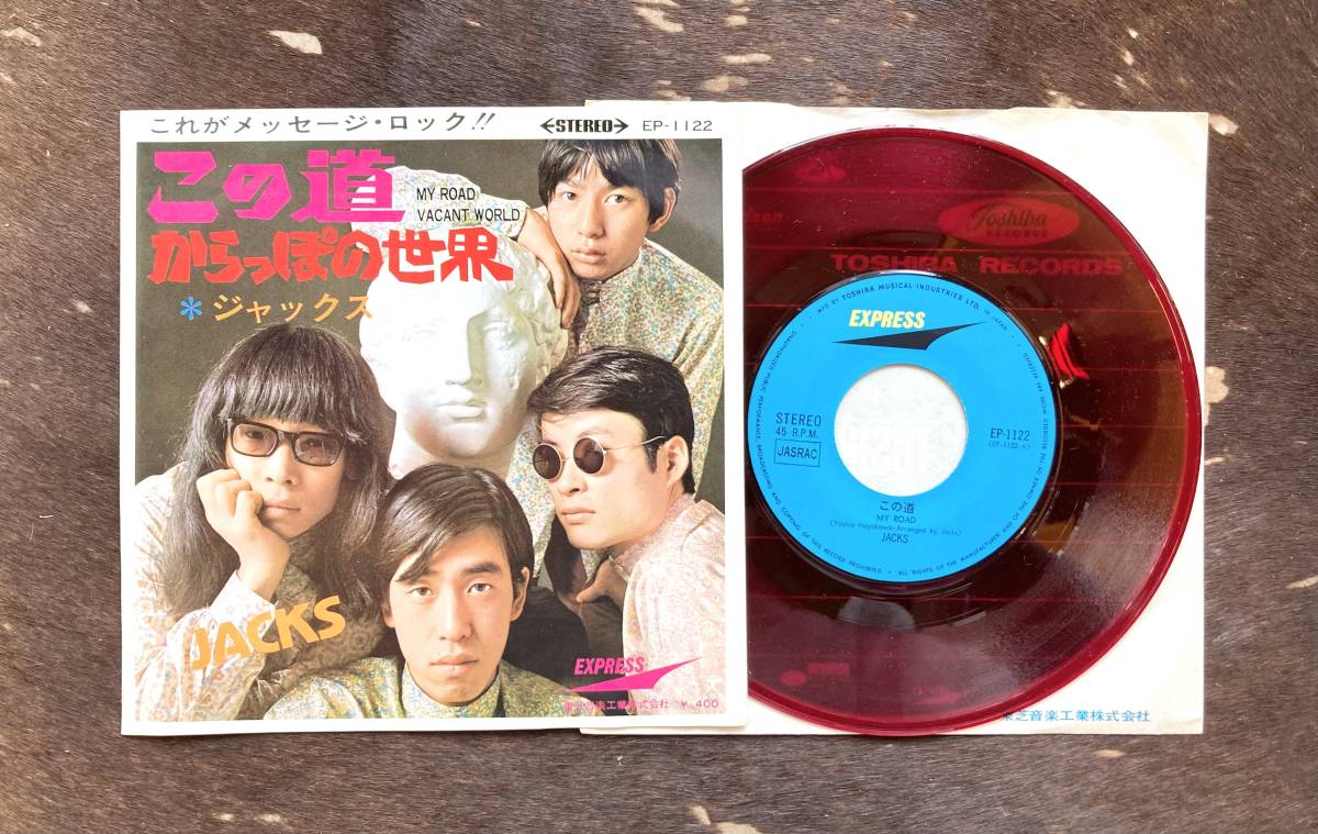 LP□和モノ/JACKS (ジャックス)/VACANT WORLD ジャックスの世界/EXPRESS EP-7704/68年ORIG 1st  PRESS 初回 東芝音工 RED VINYL/赤盤 準美品