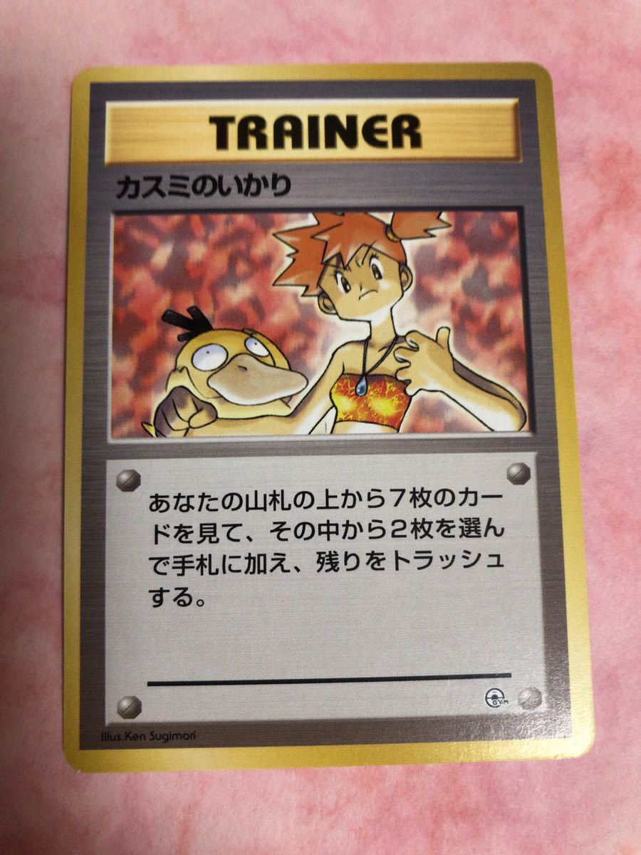 カスミ Pokémon
