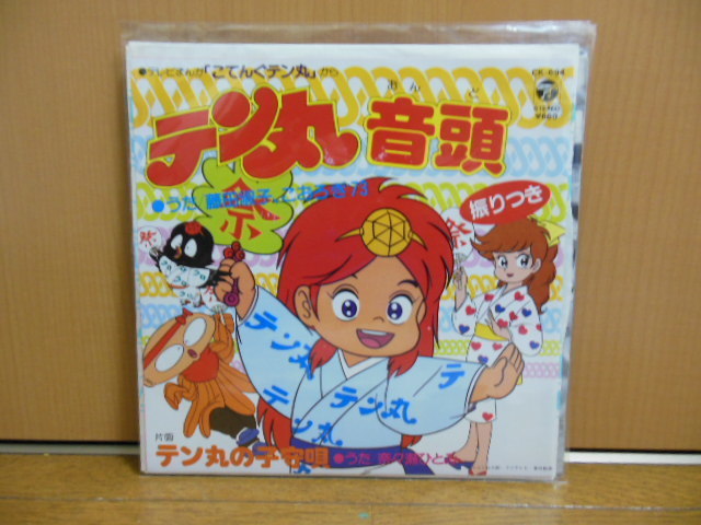 バンダイ こてんぐテン丸 こんごう杖 コミックボンボン 1983年 新品未
