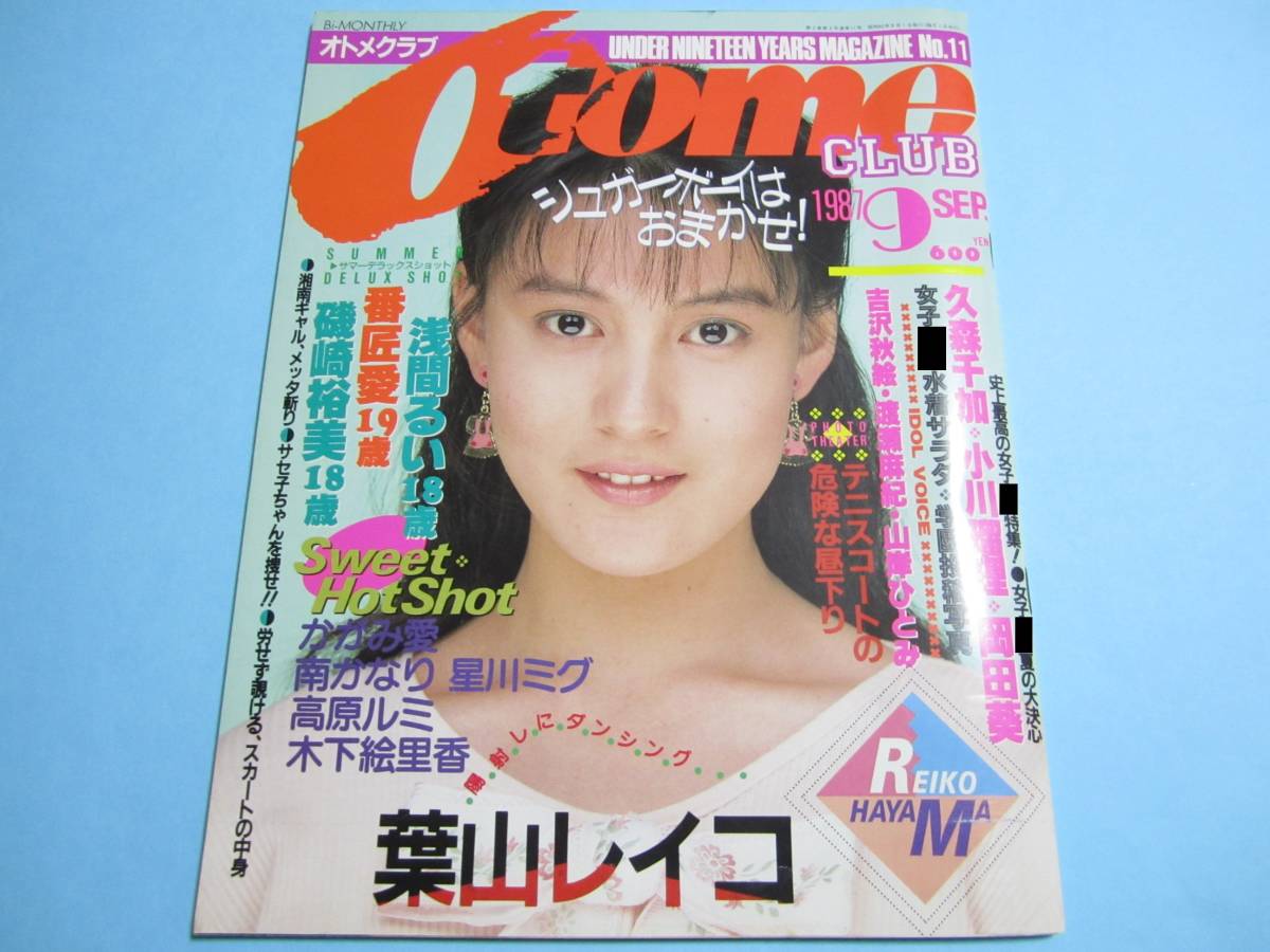 オトメクラブ otome club 1986年1月号（創刊号） 白夜書房 上智久美子 小暮