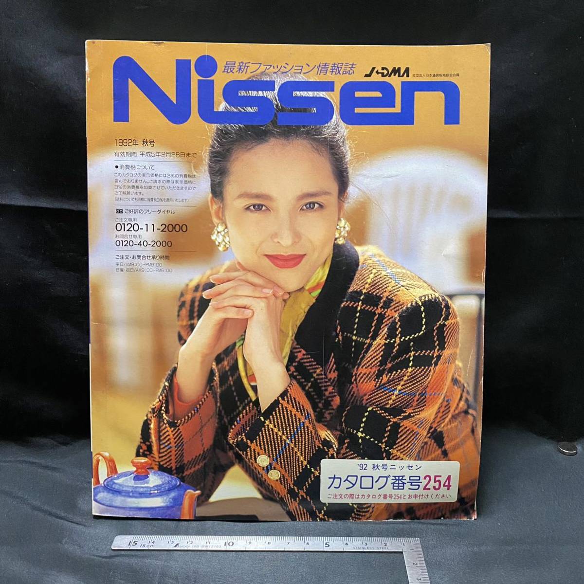 Nissen ニッセンのカタログ 2003年夏号 ファッション雑誌 平成レトロ
