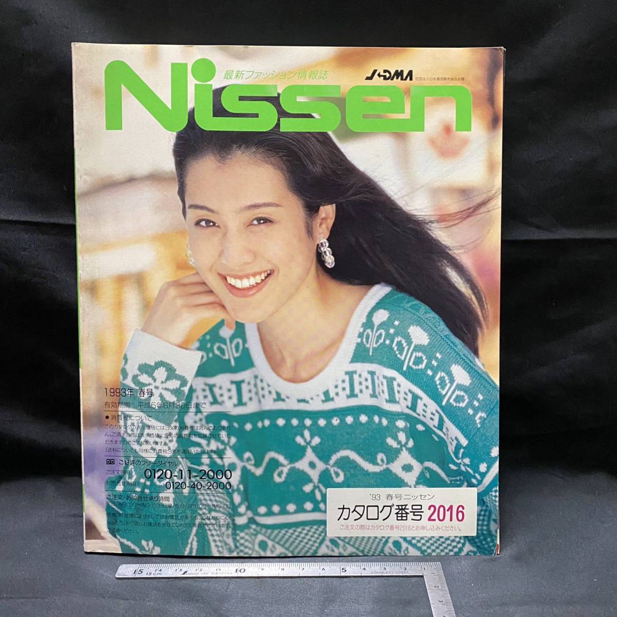 ニッセン 1992年 夏号 Nissen カタログ ファッション - 雑誌