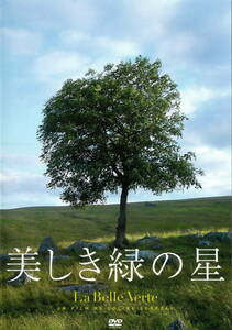 DVD 美しき緑の星　日本語字幕版