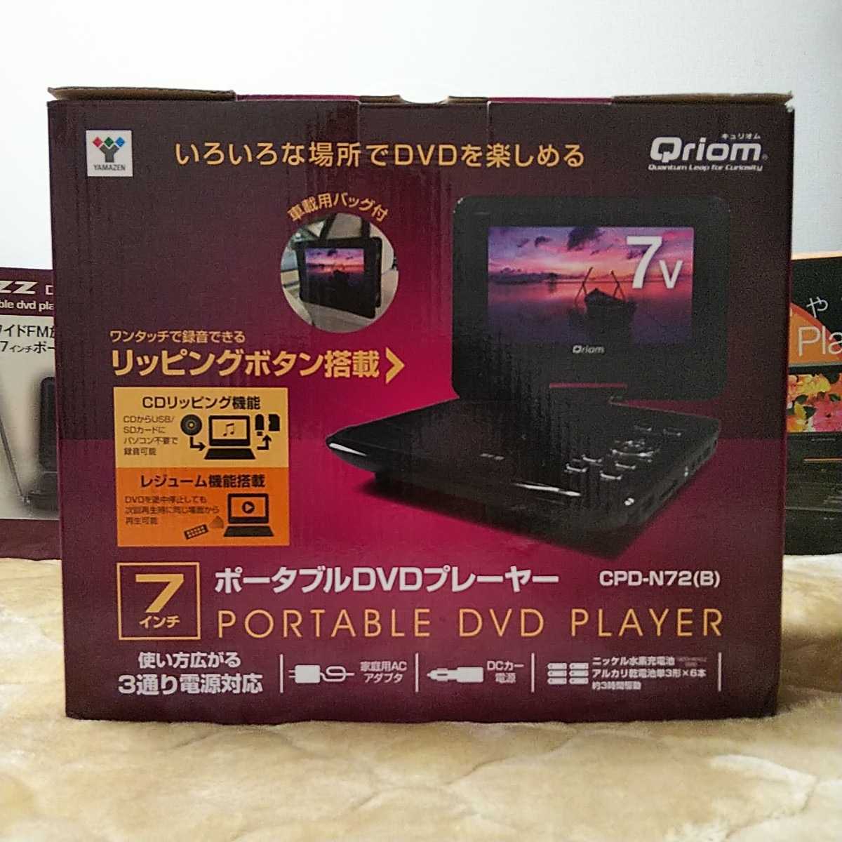 ポータブルdvdプレーヤー qriom