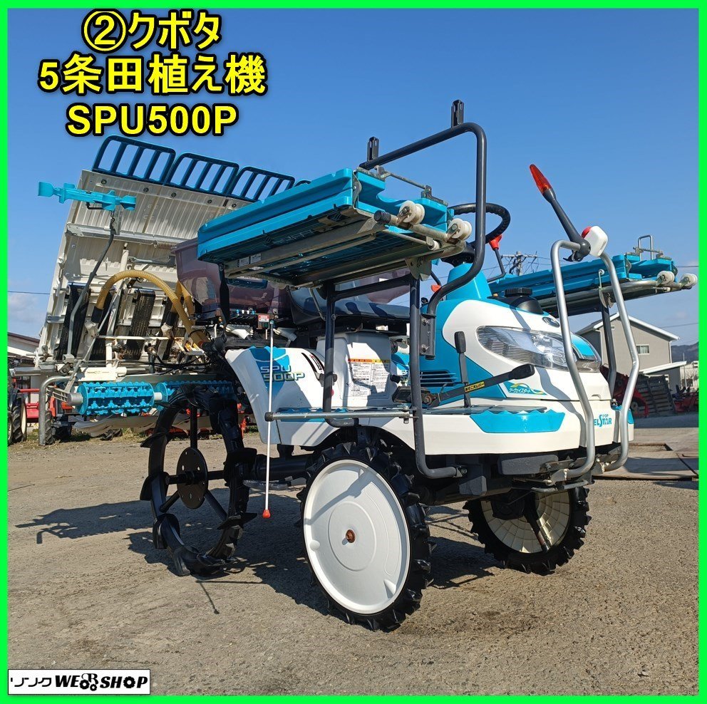 クボタ 田植機 ZP55N 5条植 279時間 田植え機【三重県桑名市】【管理