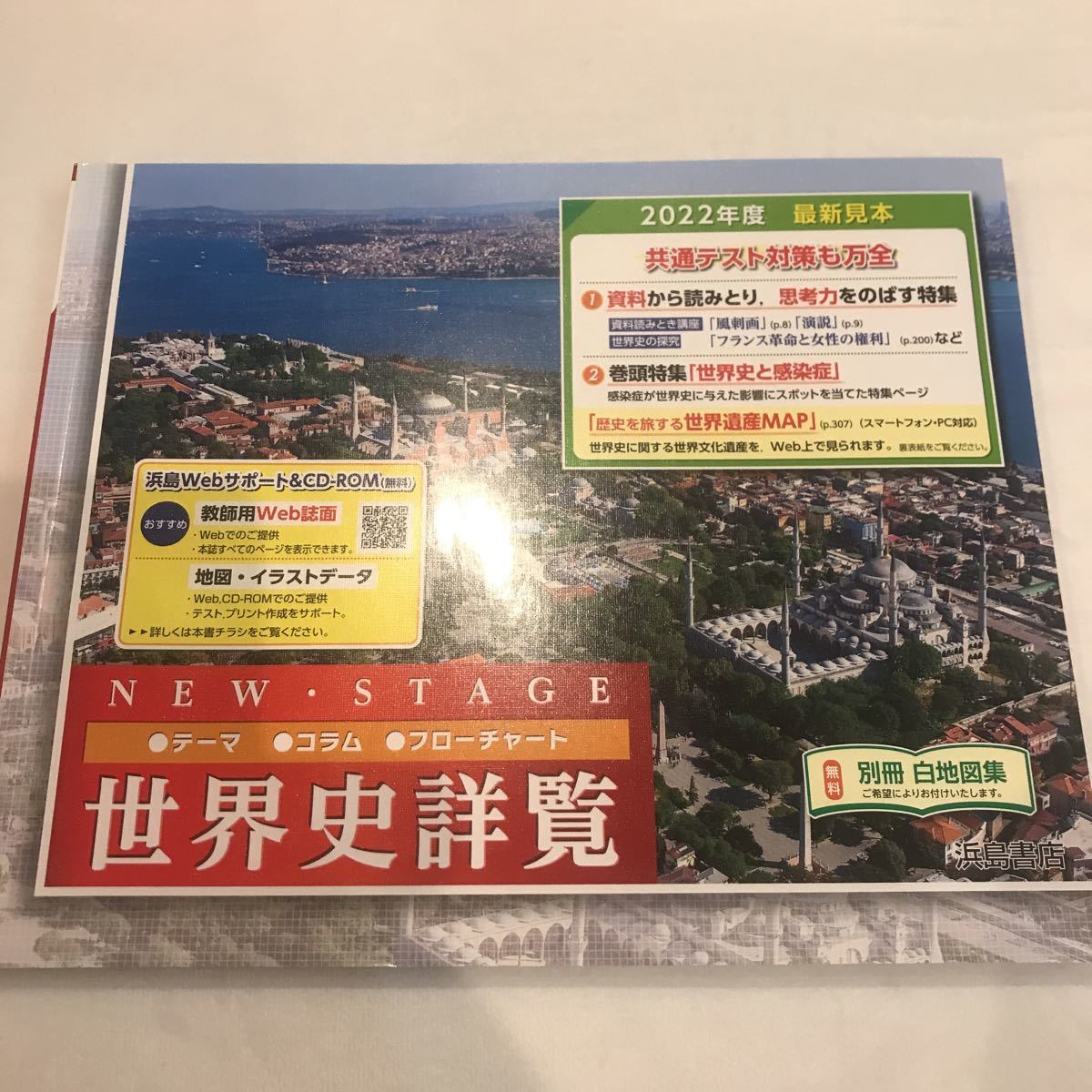 2023年 新編 アクセス総合化学 浜島書店 別冊解答編付属