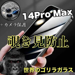 値下げ！【iPhone 14Pro Max】カメラ保護＆覗き見防止ガラスフィルム