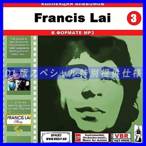 【特別提供】FRANCIS LAI CD3+CD4 大全巻 MP3[DL版] 2枚組CD⊿