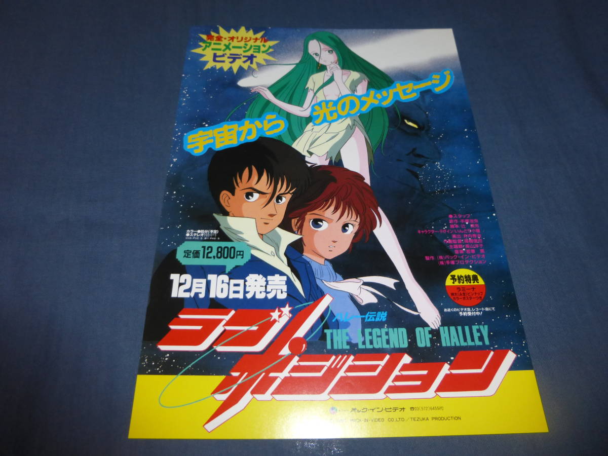 ☆ラブ・ポジション ハレー伝説☆激レア！☆希少なレーザーディスクです！☆ ラブポジション ハレー伝説 Love Position: Legend of Planet