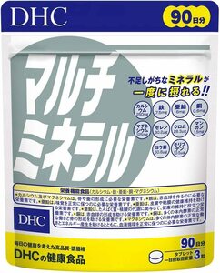 最安値・送料無料　DHC マルチミネラル 徳用90日分 270粒 × 1個　10種類のビタミン　限定30個