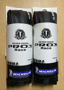【2本セット】MICHELIN service course PRO3 RACE 700×23C　ミシュラン　サービスコルス　プロ3　レース