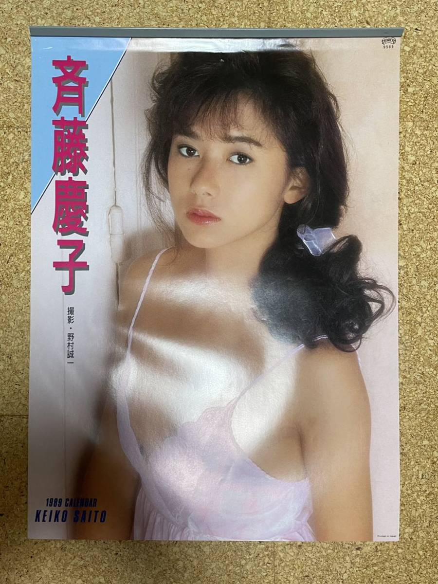 超お宝！ 女優・斉藤慶子 切り抜き１ページ分／ヘイグ - 印刷物