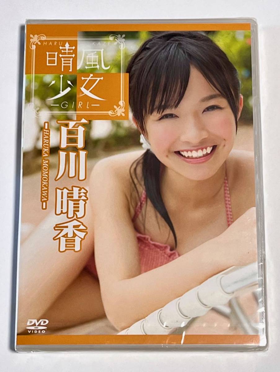 百川晴香dvd