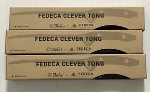 FEDECA CLEVER TONG リップルブラック 名栗ブラック プレーンブラック フェデカ クレバートング