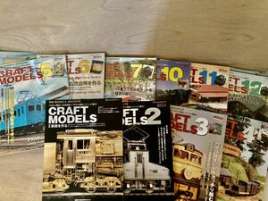 Craft models クラフトモデルズ 1-7号、10-12号　鉄道模型　雑誌