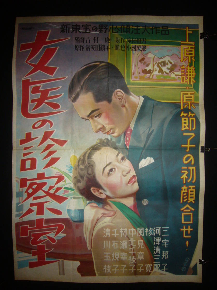 昭和レトロ　映画ポスター　新東宝　『黄金奉行』　当時物　B2　希少品　入手困難 昭和レトロ 不信の時 東映映画ポスター 出演：田宮二郎 若尾文子