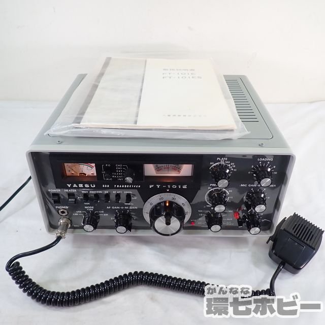 八重洲無線機　セット　YAESU FT-101ES アマチュア無線機Collection】 “ワンノーワン”の頂点に立った