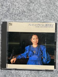 深澤亮子 アンコール・アルバム CD ピアノ クラシック シューベルト リスト ショパン 助川敏弥 原田稔