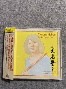 小久見豊子 ファンタジー アルバム CD フルート ピアノ 幻想曲 FANTASY ALBUM クラシック