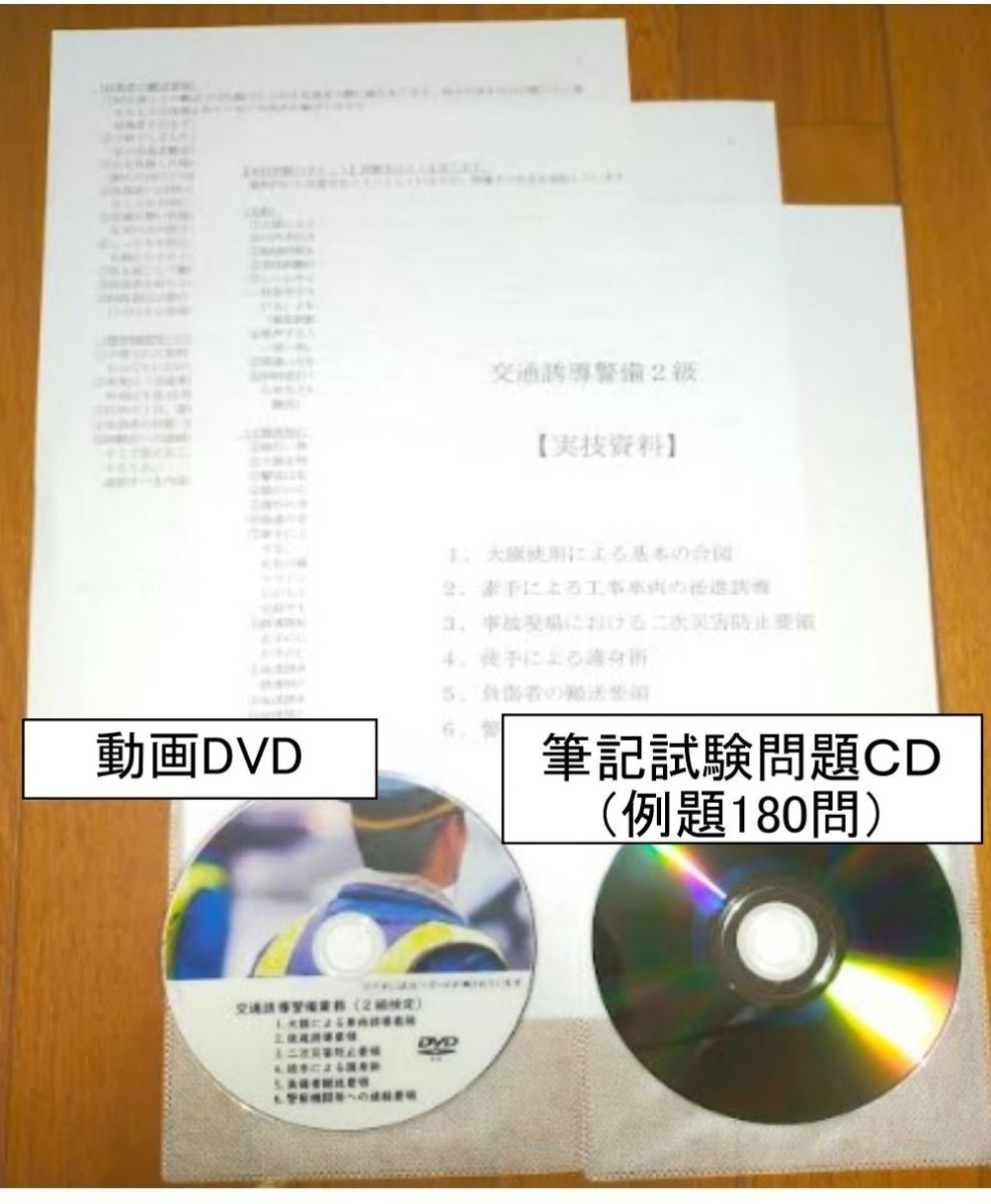 雑踏警備業務１級 実技試験DVD 検）警備業務 検定 - DVD