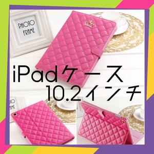 iPad キルティングカバー 10.2　おしゃれケース　Air3　Pro10.5ローズレッド