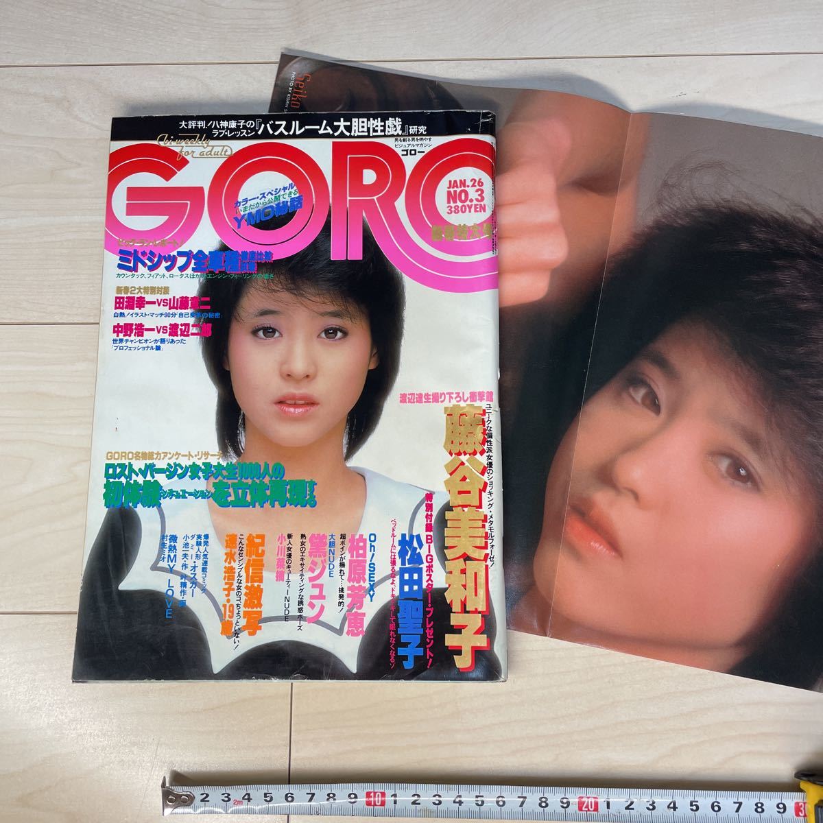 GORO 雑誌 昭和56年 10 8 - その他