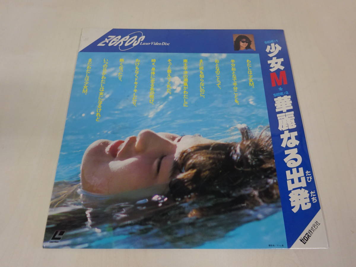 ビデオ・ザ・ワールド 少女M/6P 岡田奈々4P 天地真理 三東