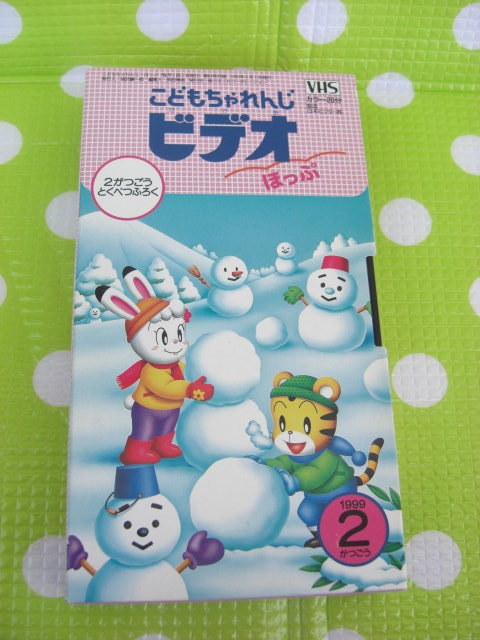 送料210円】こどもちゃれんじ ほっぷ ちゃれんじビデオ1994年10